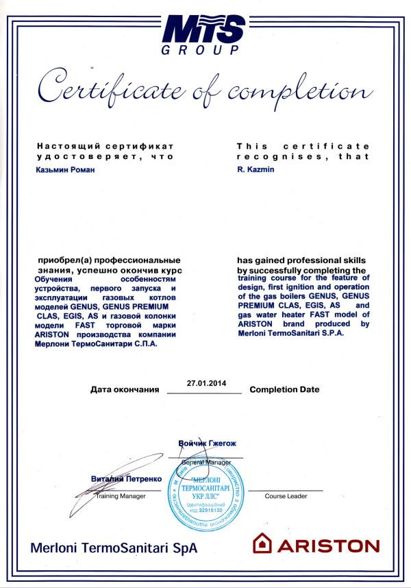 Свидетельство специалиста по котлам Ariston 2014 год