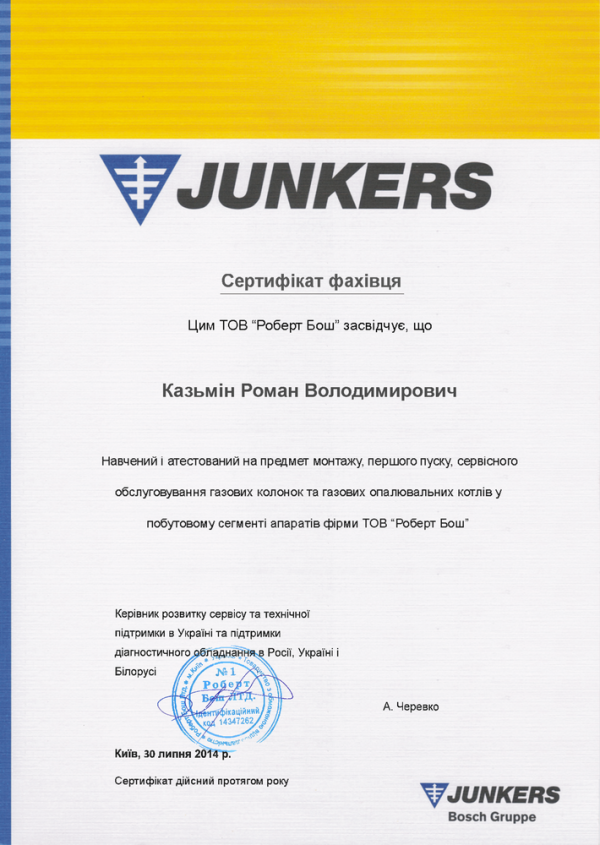 Сертификат специалиста Junkers